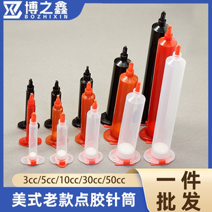 美式 工业30cc55cc针筒 点胶针筒 透明黑色琥珀色打胶筒适配器堵头