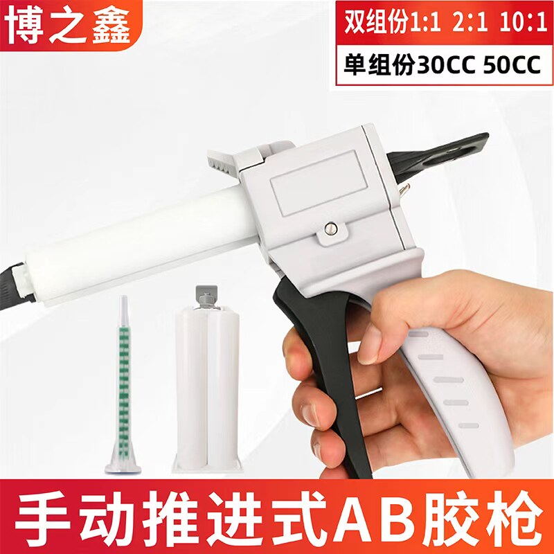 AB胶枪50ml单/双组份胶枪图片