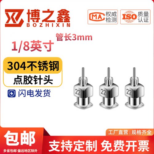 3mm不锈钢点胶针头精密打胶针头