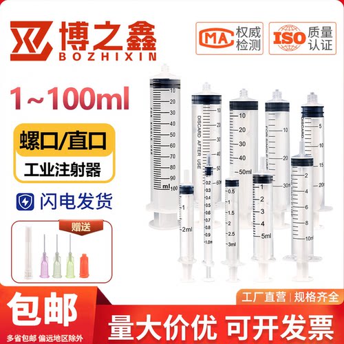 工业用螺口直口打胶注射器