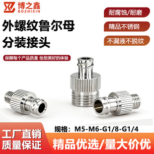 针筒分装接头M5M6外螺纹鲁尔转接头1分牙2分牙金属点胶机针筒配件