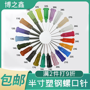 点胶针头螺口塑钢点胶机针头13mm塑胶螺口针头外螺纹打胶针头配件
