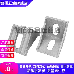 M思米 LBSBL6/8/10-2028/3030/3060/4040/4048/4545/4590角码欧标