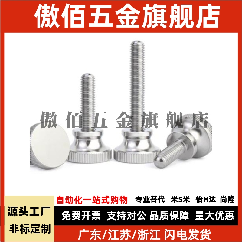 滚花高头螺钉TBC05 06-M3M4M5M6M8M10M12-L10L12L14L16L20 2530