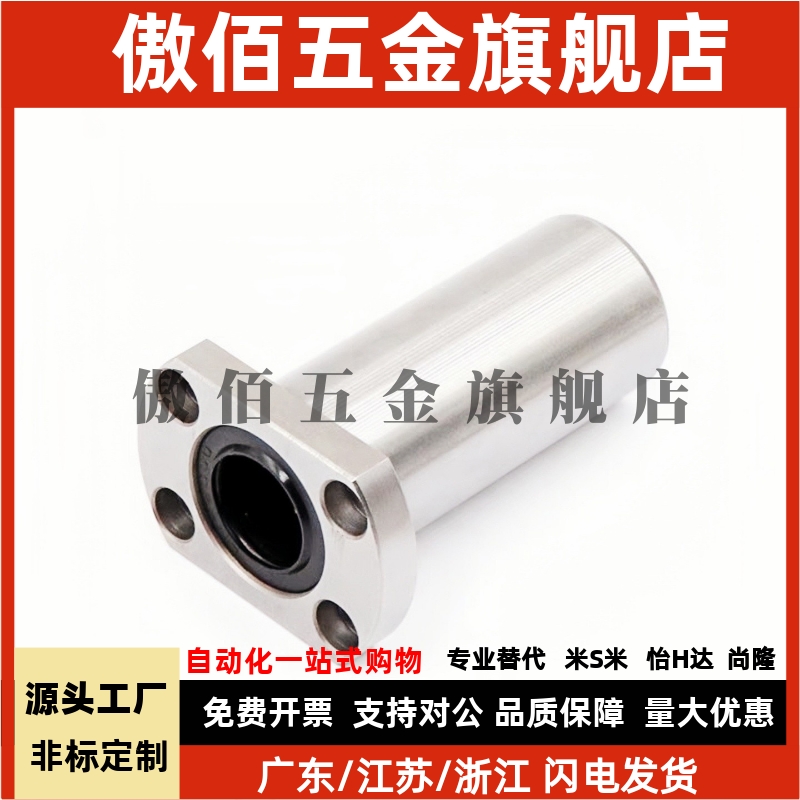 直线轴承E-LBH/LBHM6 8 10 12 13 16 20 25 30 35 40 50LUU经济型