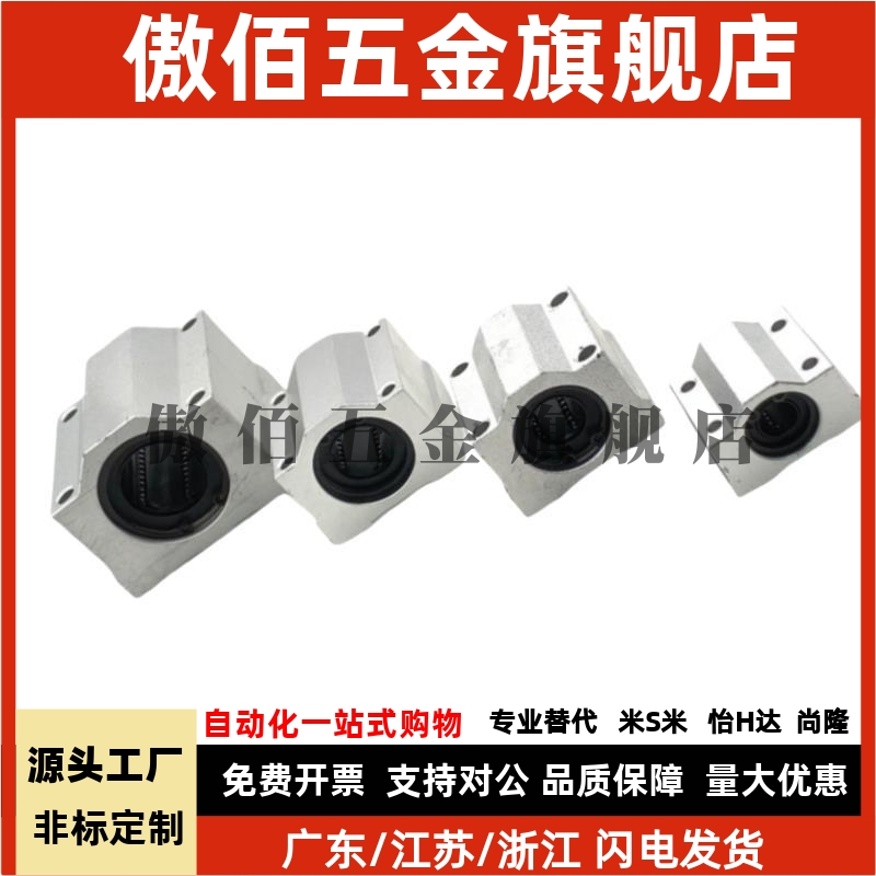 石墨铜套SCS直线轴座SC8 SC10UU滑块SC12GA SC16L SC20 SC25LUU