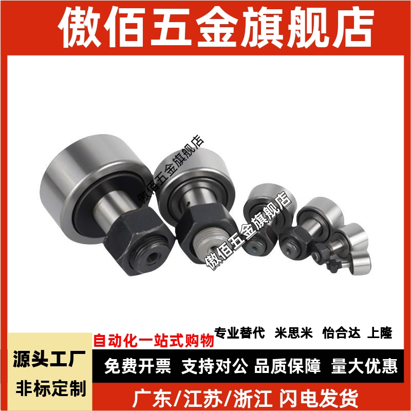 凸轮轴随动器CFU CFR CFUR CFFR3-10 4-12 5-13 6 8-19 10-22