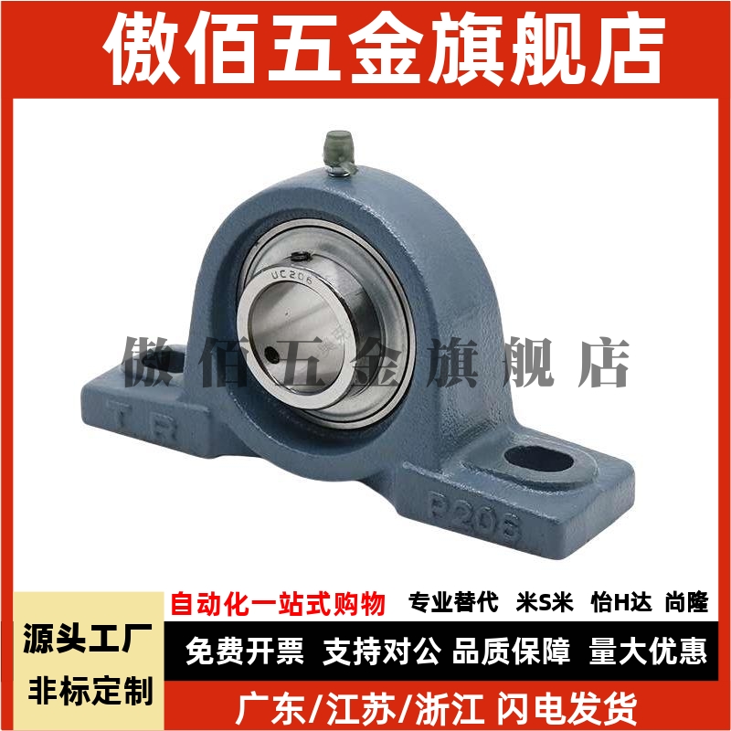 FSB 带座轴 铸造型 立式座外球面球轴·偏心套锁紧HCP205~