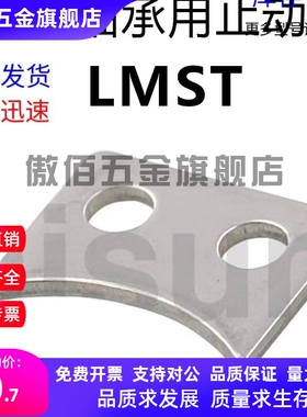 LMST直线轴承用止动片LMA01-d5 d6 d8 d10 d12 d16 d20 d25 d30