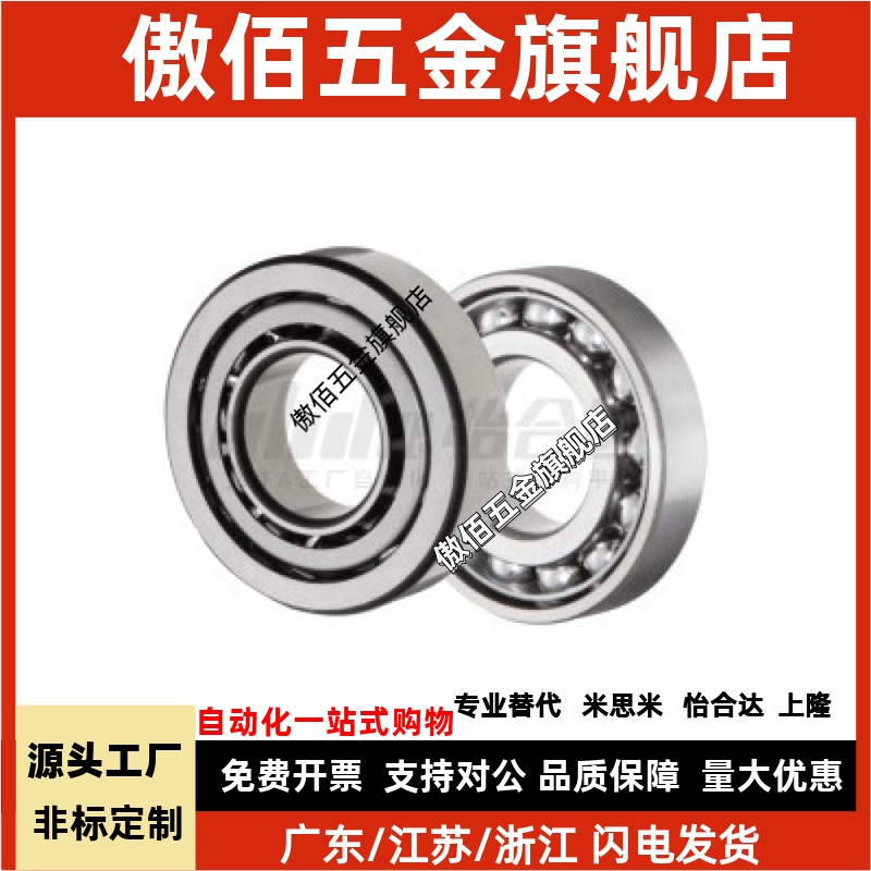双列组合角接触球轴承 BBQ7000/7001/7002/7003/7004/7005/DB-J
