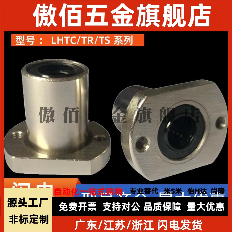 微型直线运动轴法兰LHTC/LHTR/LHTS8 10 12 13 16 20 25 30螺纹
