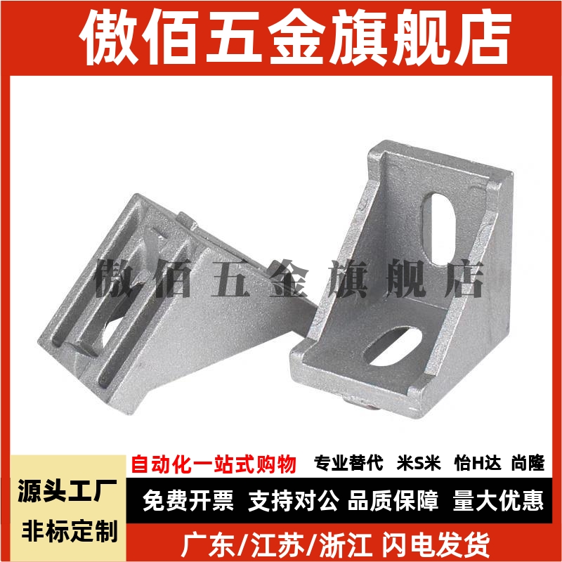 同怡合达ABB11-206/G306/G408/4010/4510/2020/3030/4040压铸角座