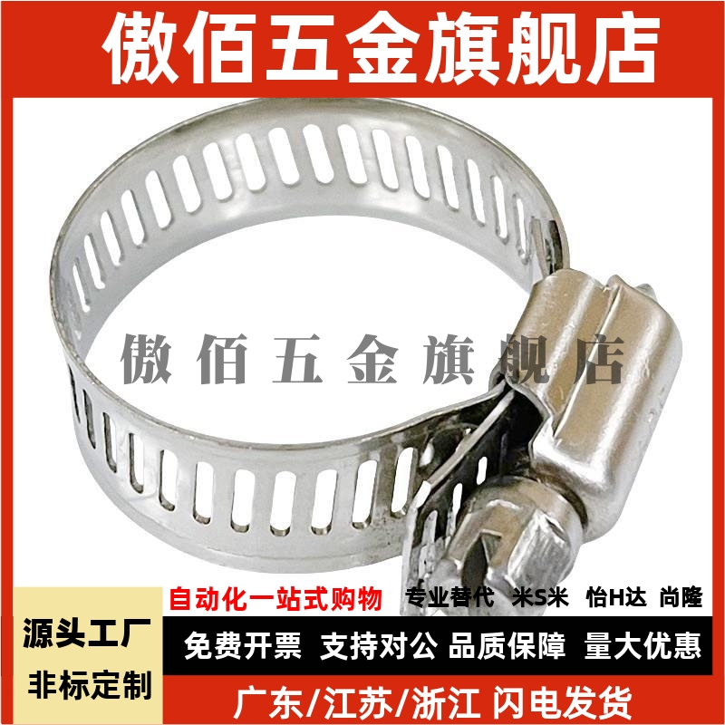 HOSBS9/13/16/19/22/25/28/31/38/44/50/60/708395N软管箍 不锈钢