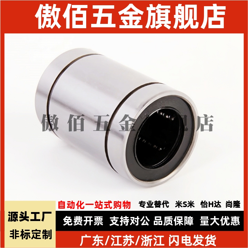 短型直线 线轴承LMUT6/8/10/12/13/16/20电镀运动轴承SLMUT