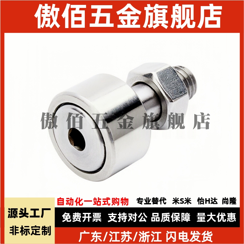 凸轮轴承随动器C-CFA CFFA3 4 5 6 8-10-12 13 16 19 22 26米思米