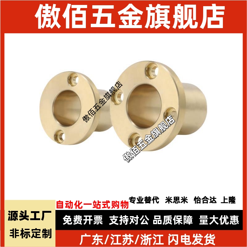 Y-GSA03-d6/8/10/12/16/20/25/30 Y合达法兰型无油衬套