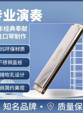 优选东方之最EASTTOP初学者口琴 T2401S 24孔复音口琴 C调练习琴