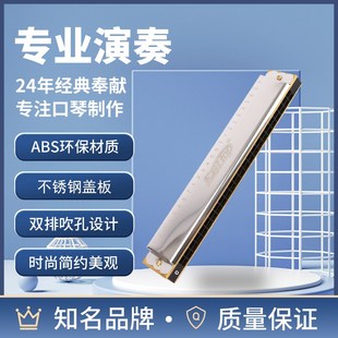 C调练习琴 24孔复音口琴 优选东方之最EASTTOP初学者口琴 T2401S