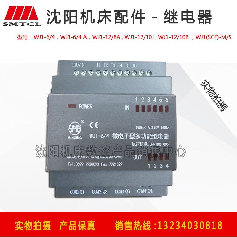 优选中捷Z3040 Z3050 光泽WJ1-6/4 WJ1-20/10J多功能继电器PLC控