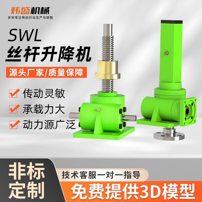 优选丝杆升降机手摇式蜗轮螺旋升降机齿轮立式同步滚珠多台联动升