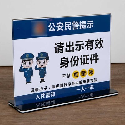 优选酒店宾馆入住提示牌客房住宿登记桌牌亚克力台牌请出示证件一