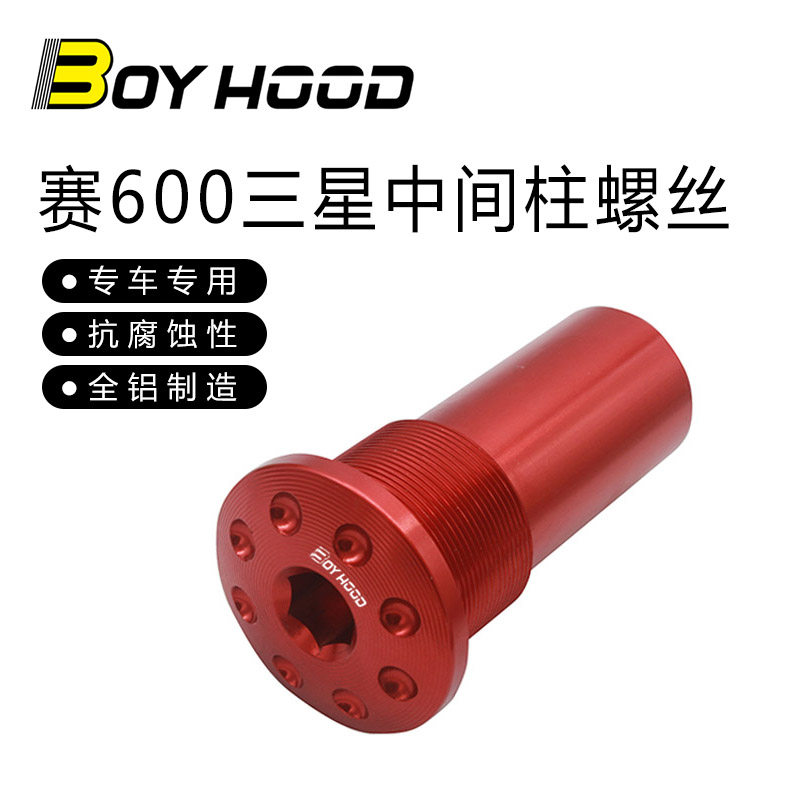 优选新款赛600 赛350 飓风302 赛250 黄龙600 赛400改装 中间柱螺