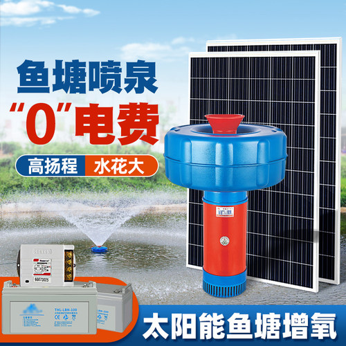 优选太阳能鱼塘爆气增氧机户外大型喷泉式池塘增氧泵不插电直流氧