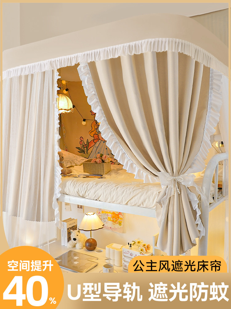 优选法式公主风u型轨道双滑轨床帘强遮光学生宿舍上铺一体式蚊帐