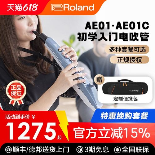优选Roland/罗兰AE-05 AE01/AE01C电吹管电萨克斯自带音源电子管