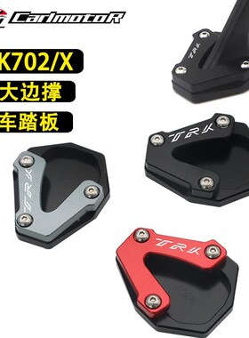优选适用金鹏TRK702 TRK702X改装加大加宽刹车踏板加大边撑垫块配