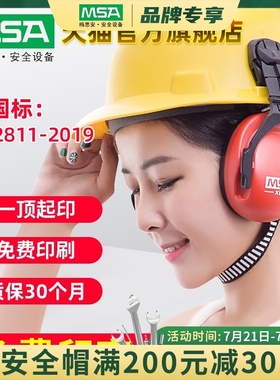 优选梅思安MSA安全帽ABS超爱戴豪华型有孔可印字工地防冲击新国标