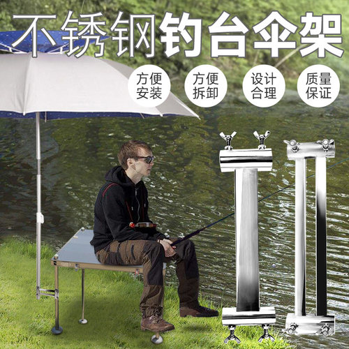 优选钓台伞架不锈钢万向支架抗大风加厚加粗渔具配件防脱防丢螺丝