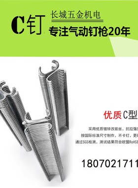 优选C型钉C17钉C24钉鸟笼鸡笼钉C型枪专用钉子园林假山钉汽车座椅