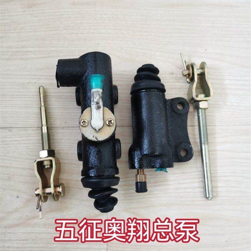 优选五征奥翔1500 1600 1700离合总泵 原厂离合器总泵 五征三轮车
