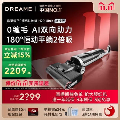 优选【国家补贴15%】追觅躺平双助力洗地机H20Ultra旋锋版扫拖吸