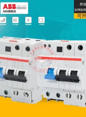 优选原装ABB漏电开关GSH202断路器GSH201-C10-D16-C40-D63-D32-C2