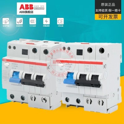 优选原装ABB漏电开关GSH202断路器GSH201-C10-D16-C40-D63-D32-C2
