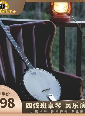 优选四弦班卓琴西洋民族乐器banjo沙比利斑鸠琴吉他弹拨初学者专