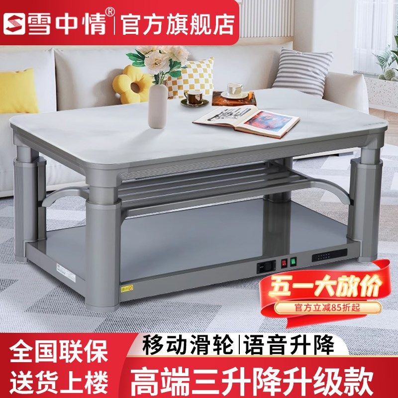 优选雪中情2024新型取暖桌贵州电暖桌升降电暖茶几烤火桌家用客厅