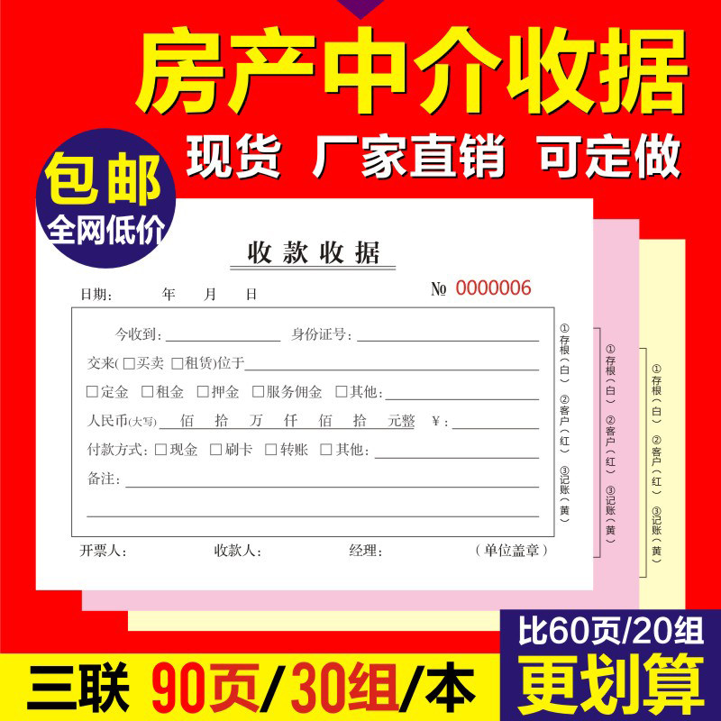 优选房产中介办公用品收款收据两联付款单收据定制二定做定做钥匙