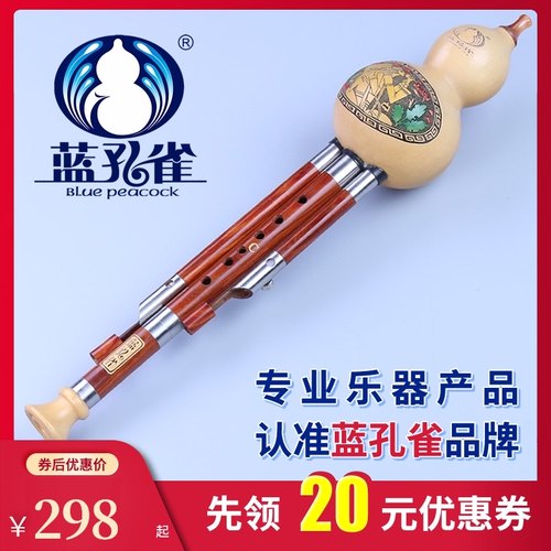 优选蓝孔雀演奏型 红木管天然葫芦丝 C 降B调小D G F调 云南民族