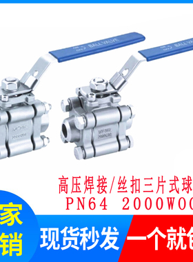 优选304/316L三片式高温高压焊接球阀/内螺纹丝扣PN64三段式2000W