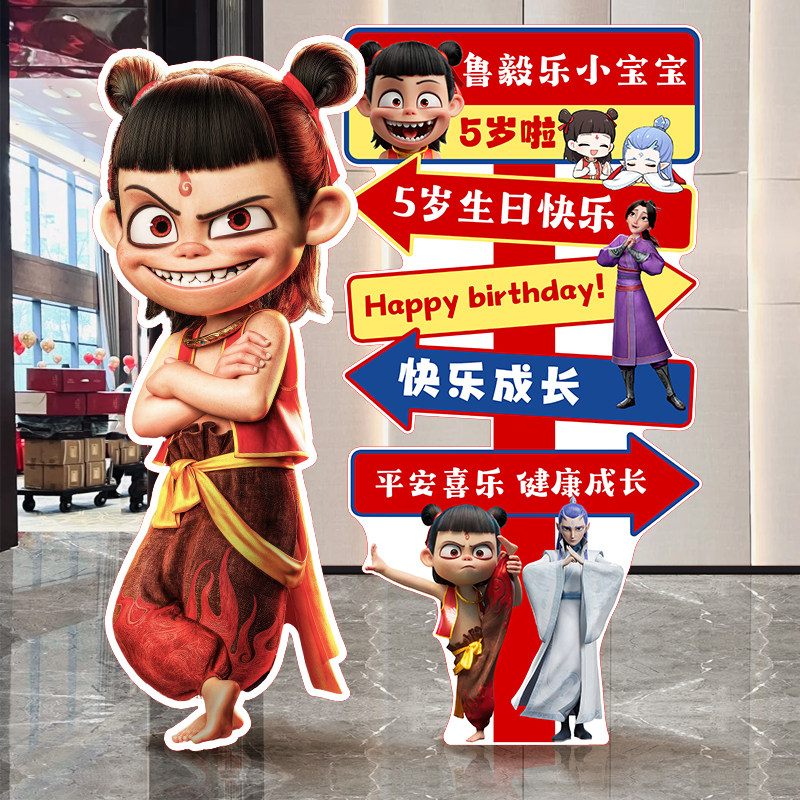 哪吒主题儿童背景墙生日电影院装饰布置拍照打卡指示路牌立牌kt板,节庆用品/礼品,节日装扮用品,淘宝优惠券,粉丝福利购,淘宝优惠卷