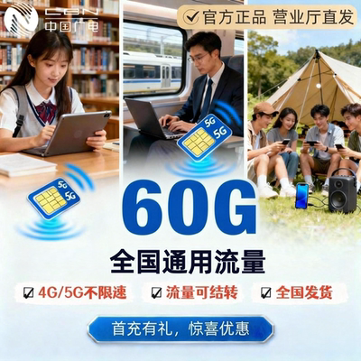 广电流量卡上网卡电话卡5g流量卡无线限流量可选号发货快全国通用
