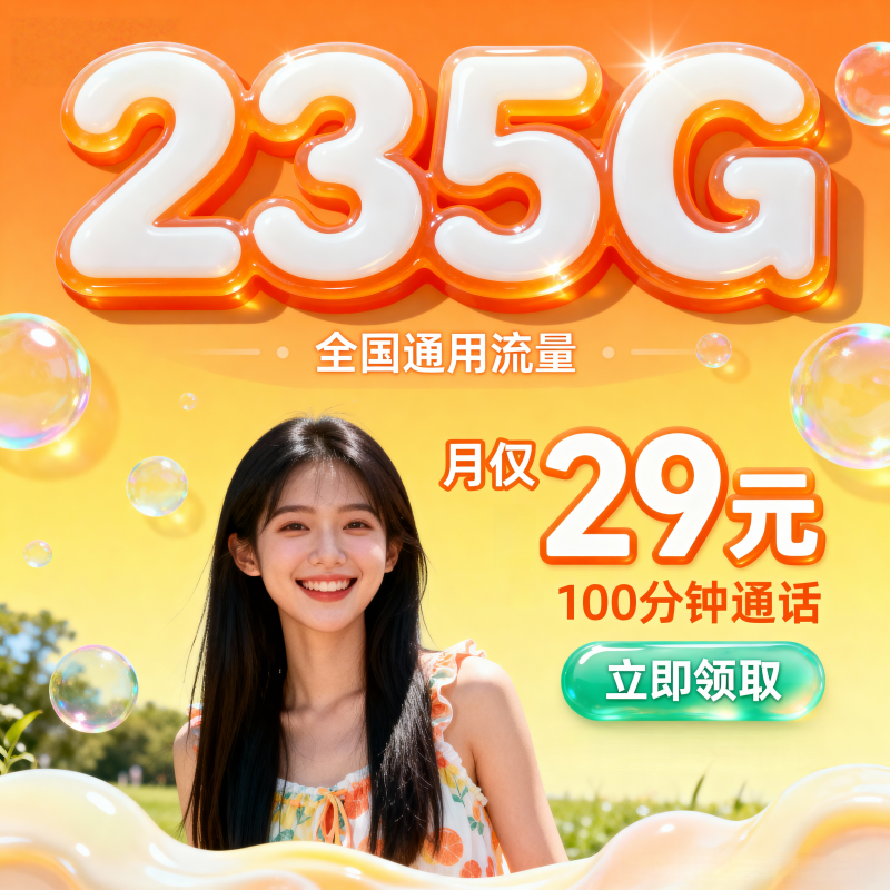 无合约期，就近发货，大流量，全国通用