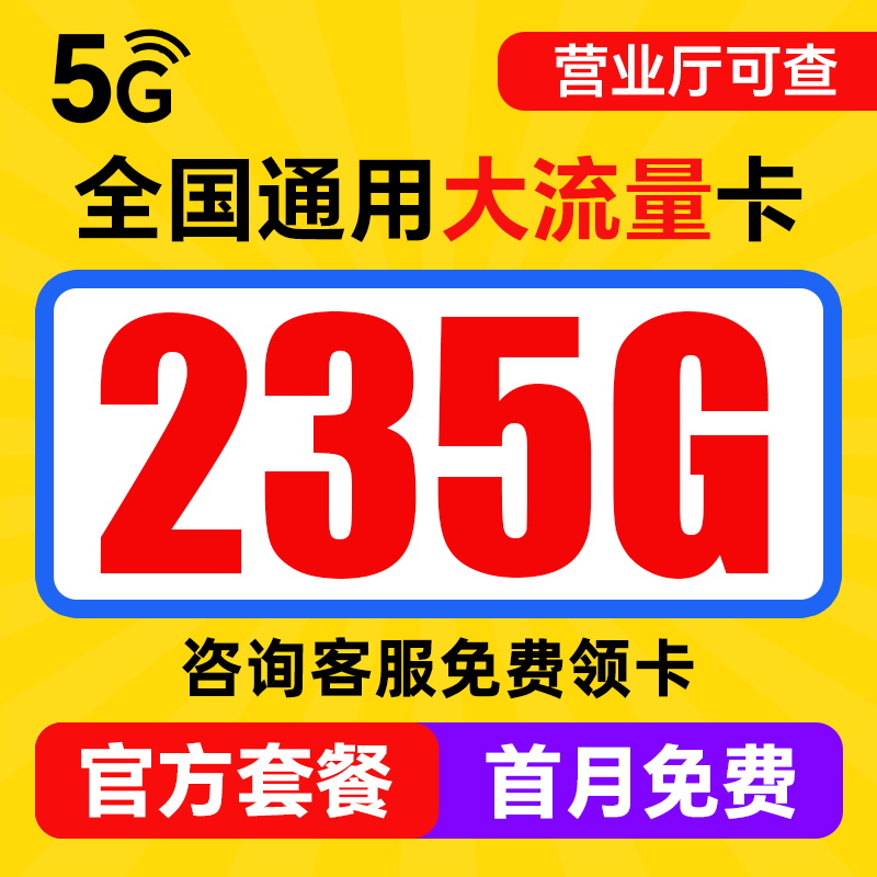 流量卡纯流量上网卡4g5g电话卡手机卡大流量无线限流量卡全国通用