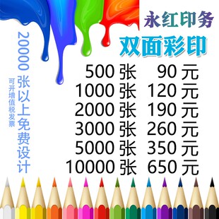 优选成都157克宣传单制作16K彩页印刷折页A4A5DM海报数量大免费设