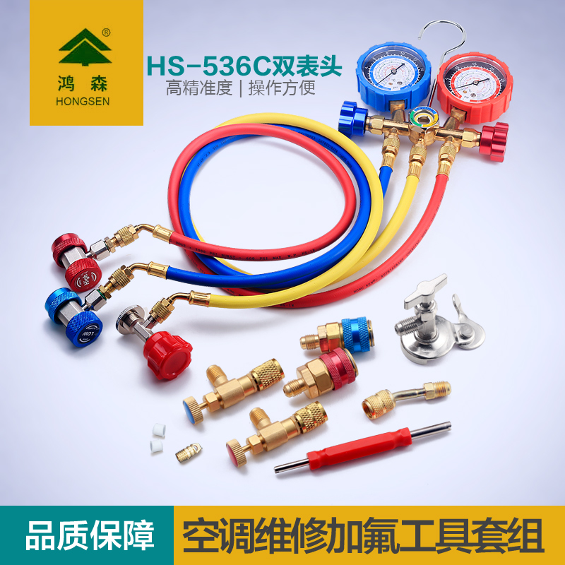优选鸿森HS-536C空调加氟双表 冷媒雪种压力表 汽车空调加氟冷媒