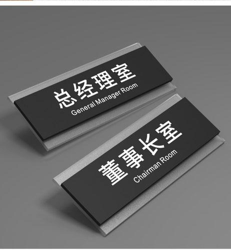 优选定制压克力科室牌简约个性办公室门牌企业公司部门总经理室会