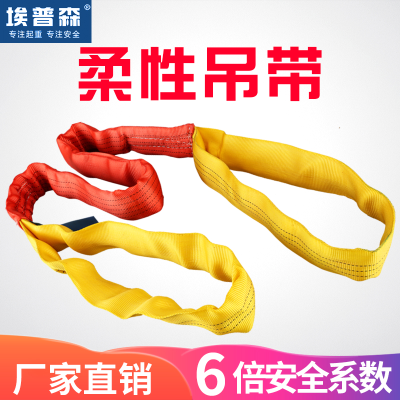 优选埃普森环形柔性吊装带1t圆形吊装带起重吊带双扣行车吊绳2吨1